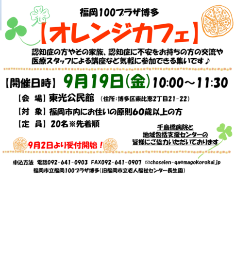 [9/19] オレンジカフェ　東光公民館にて開催